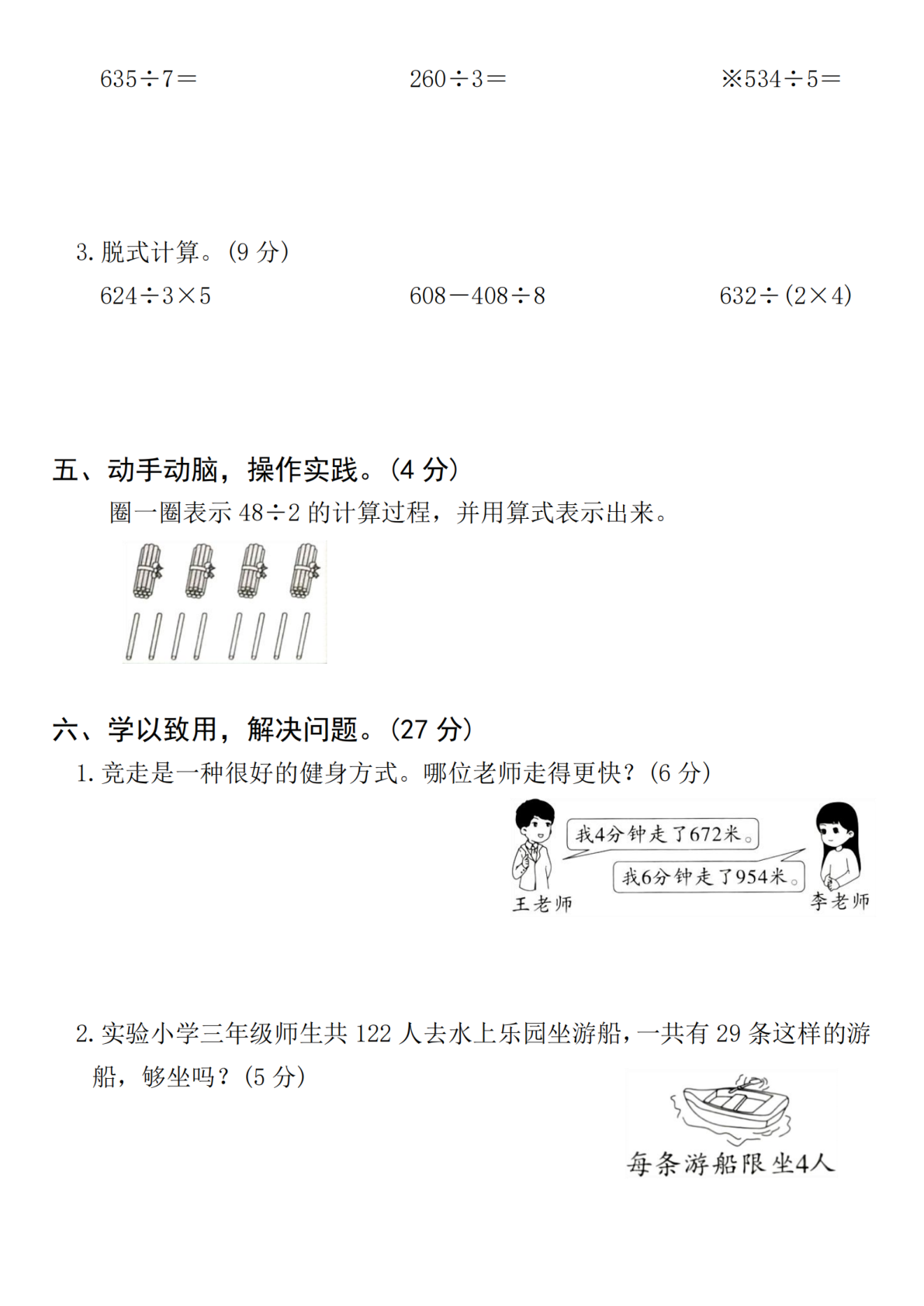 2025春三年级下册数学第二单元拔尖检测卷-565÷5 第3页