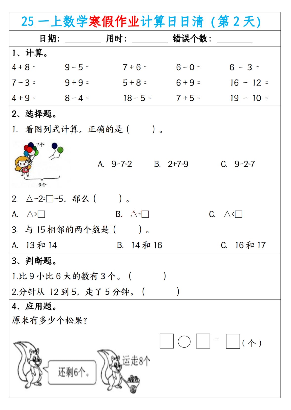 78_一年级上数学寒假作业计算日日清 第2页