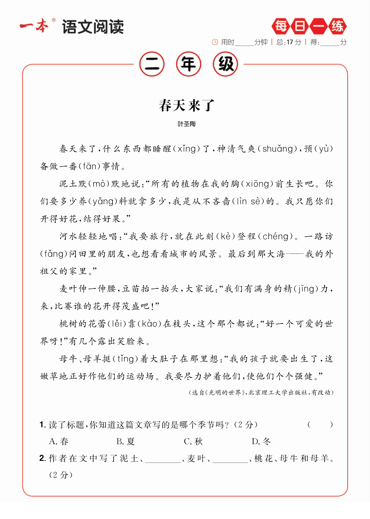 二年级语文阅读每日一练A版 第3页