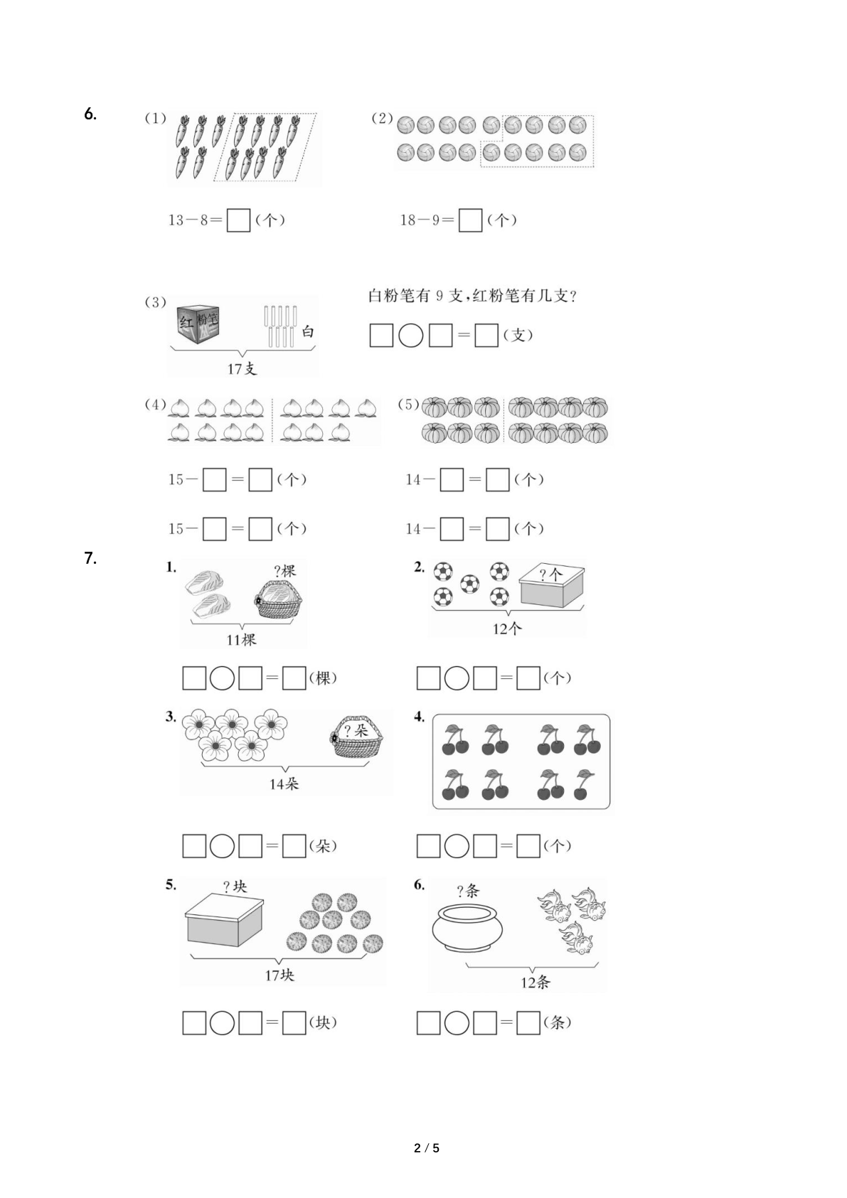 一年级（下）数学看图列式计算专项练习 第2页