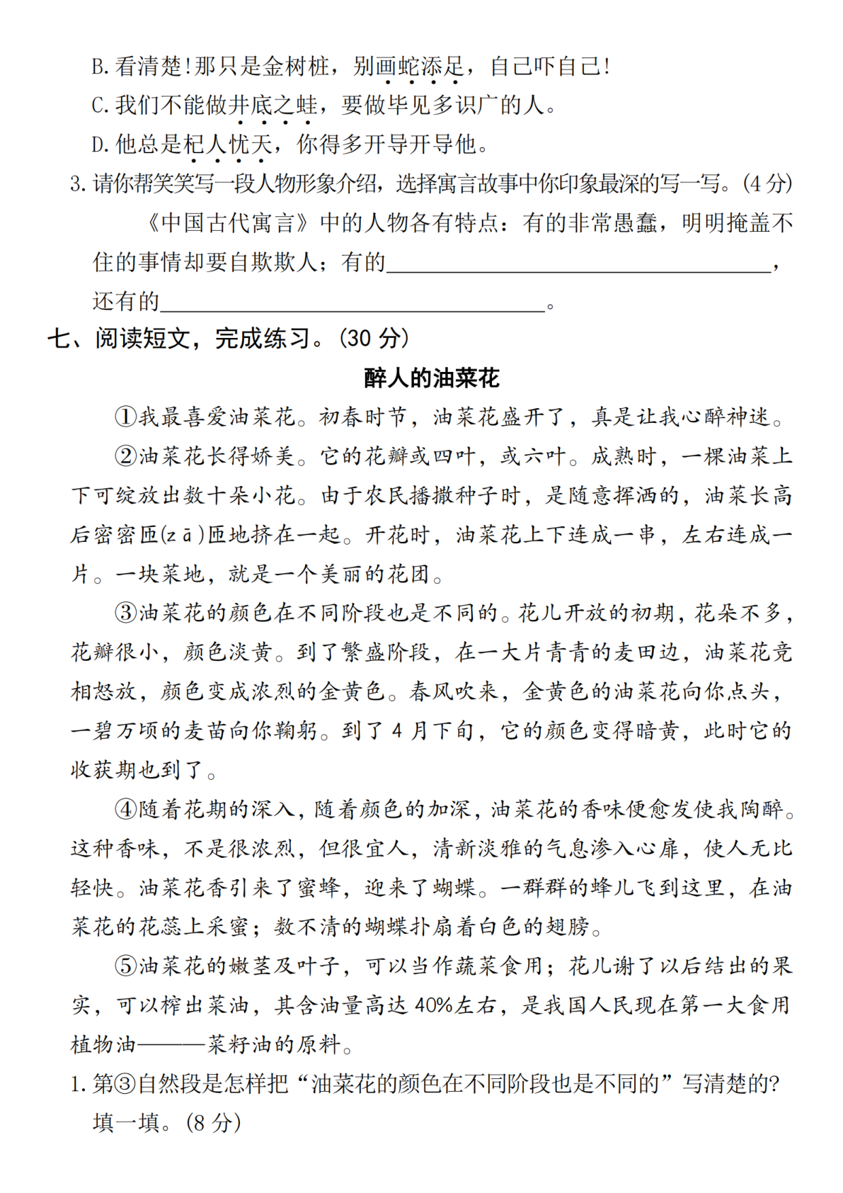 25年三下语文第一次月考测试卷--冬去春来 第3页