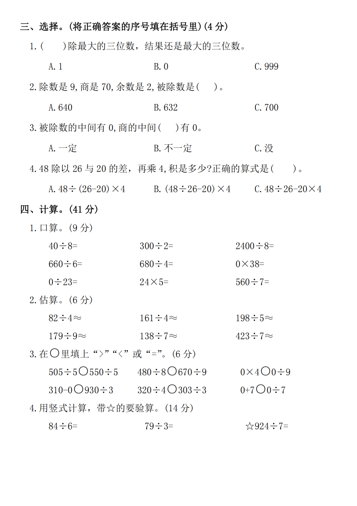 三下数学月考卷(705） 第2页