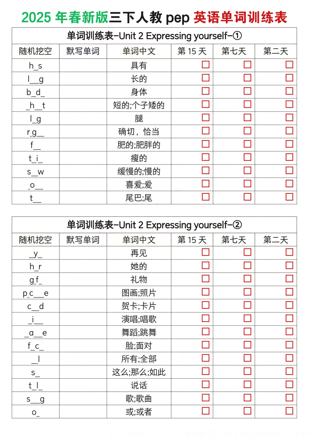 25年春新版三下人教pep英语单词训练表 第2页