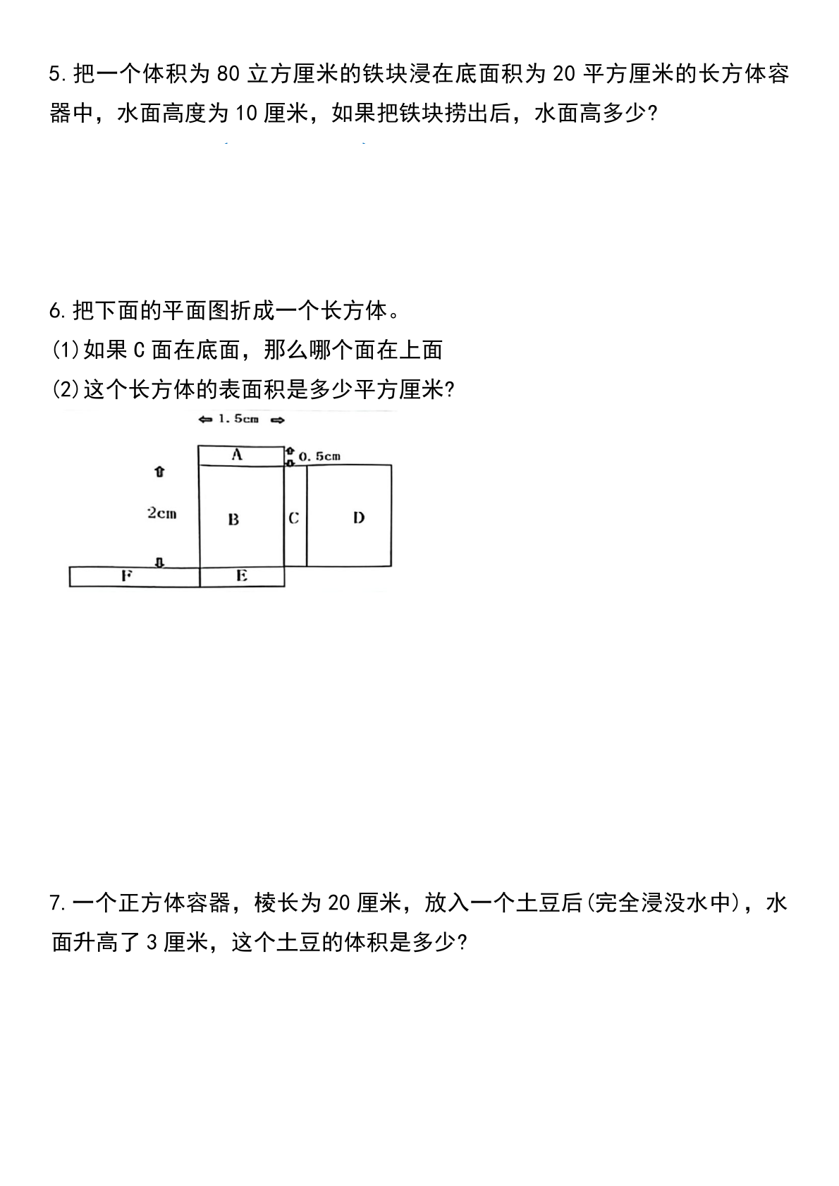 五年级下册数学经典必考易错应用题练习 第2页