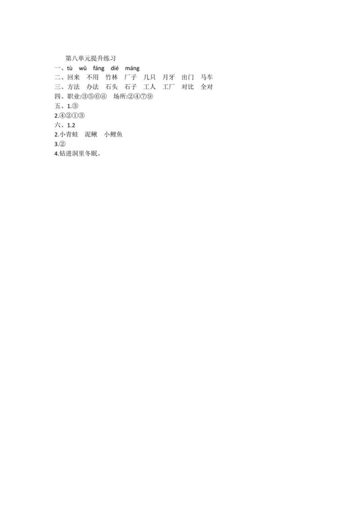 63068_一年级上册语文第八单元提升练习（含答案） 第3页