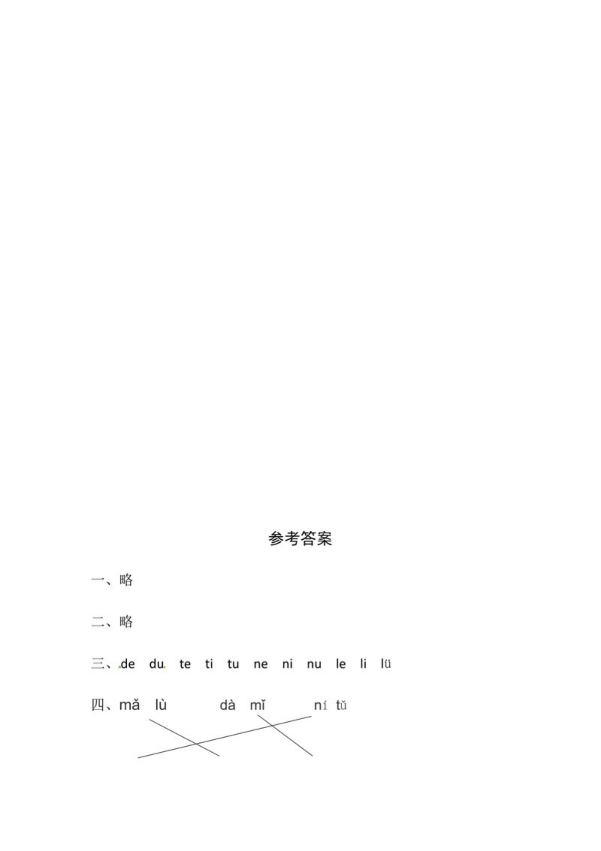 62924_一年级上册语文第二单元 汉语拼音4 d t n l - 同步练习（含答案） 第3页