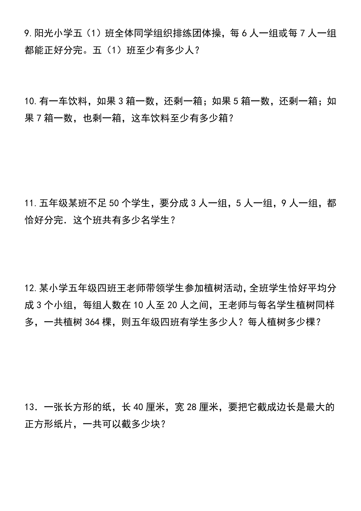 五年级下册数学倍数与因数应用题专项训练 第3页