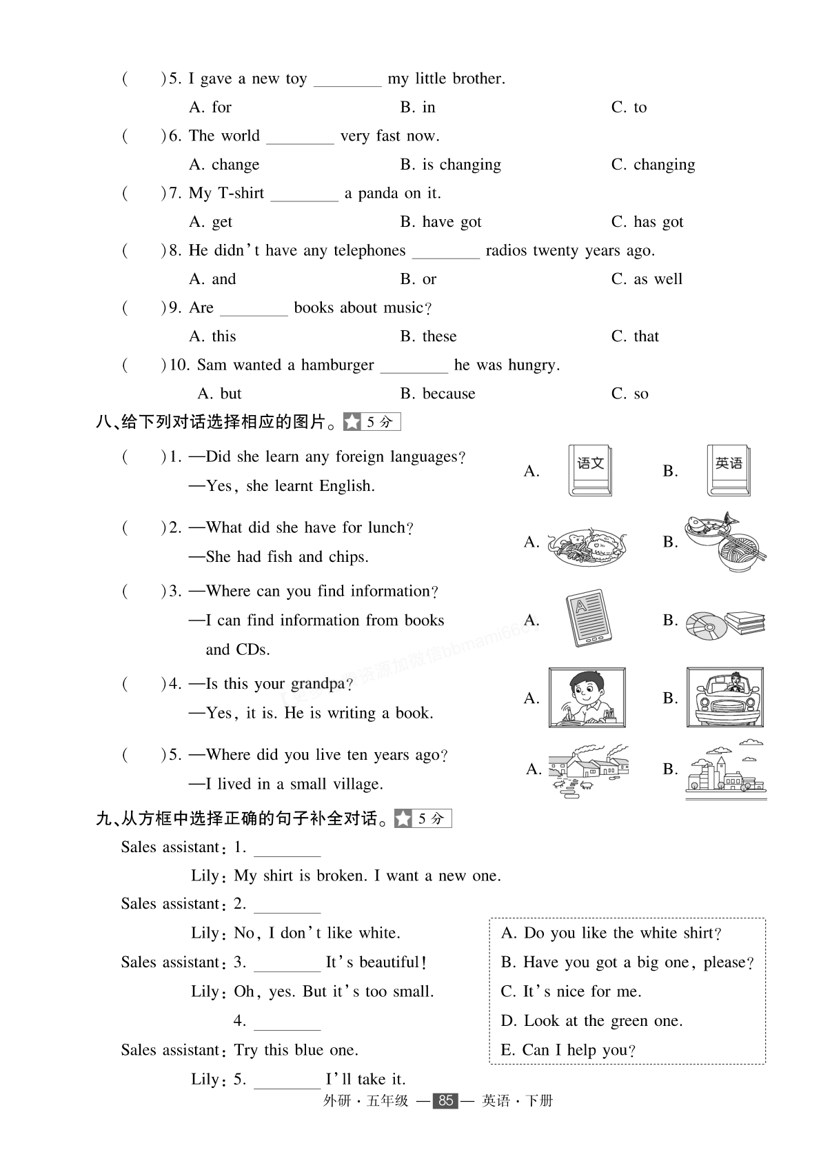 五下WY英语期中试卷 第3页