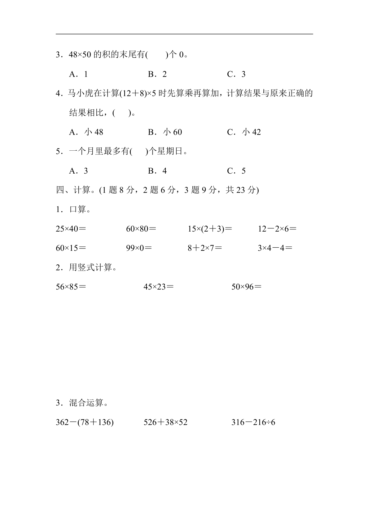 三（下）期中考试基础达标卷1 第3页