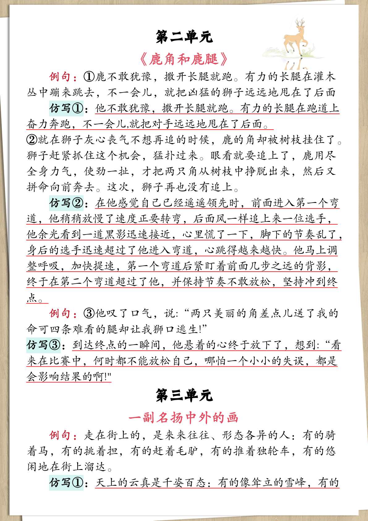 三下语文 第3页