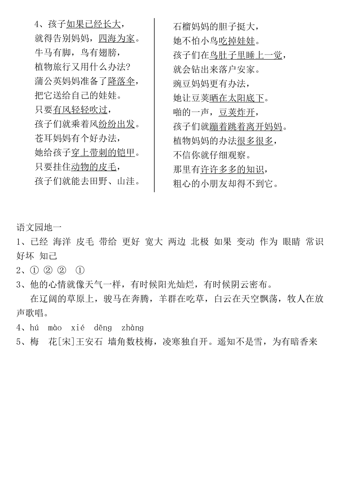 二年级上册语文全册一课一练-答案 第2页