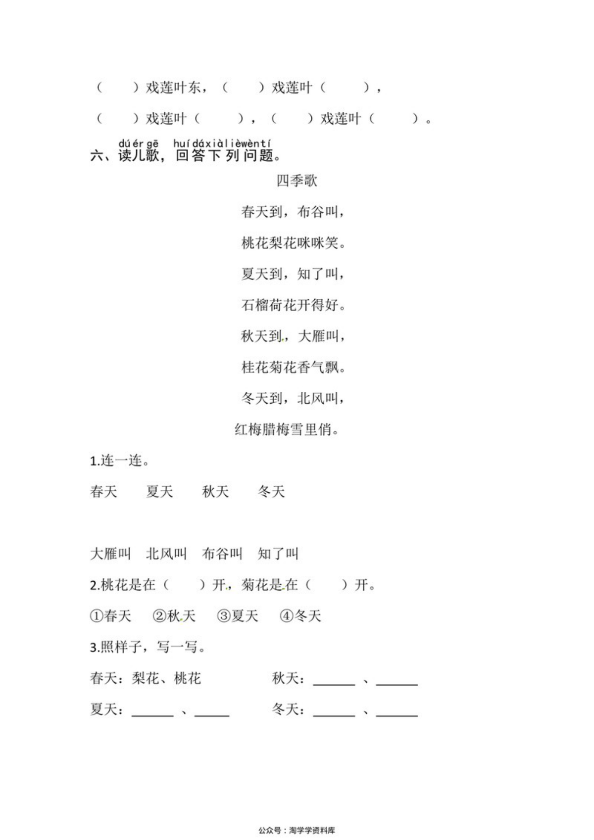 62993_一年级上册语文第五单元 阅读2.江南-同步练习（含答案） 第2页