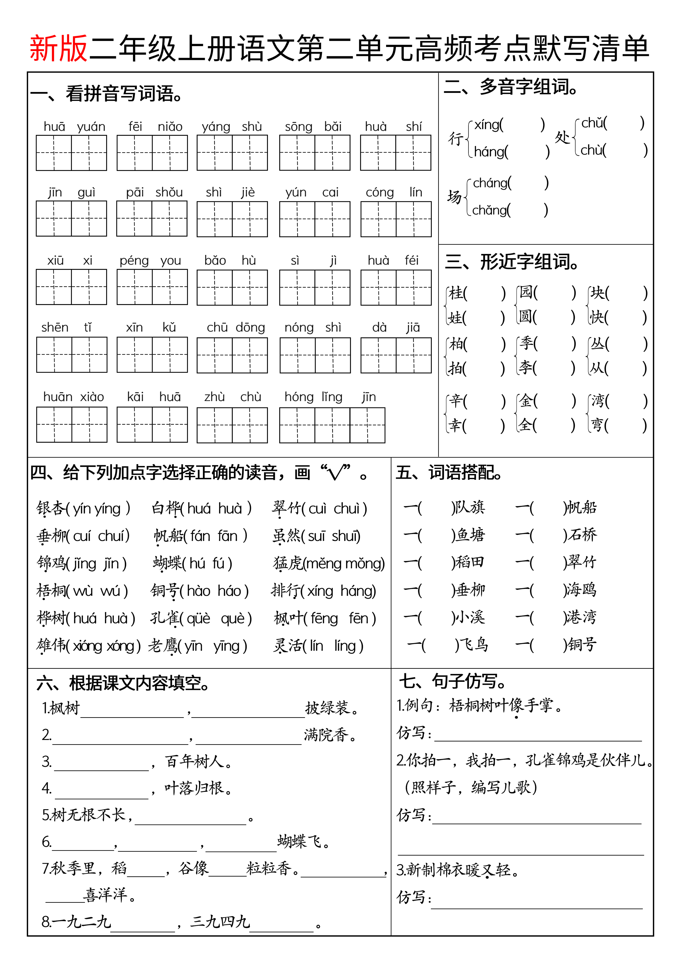 二上语文1-8单元高频考点默写单 第2页