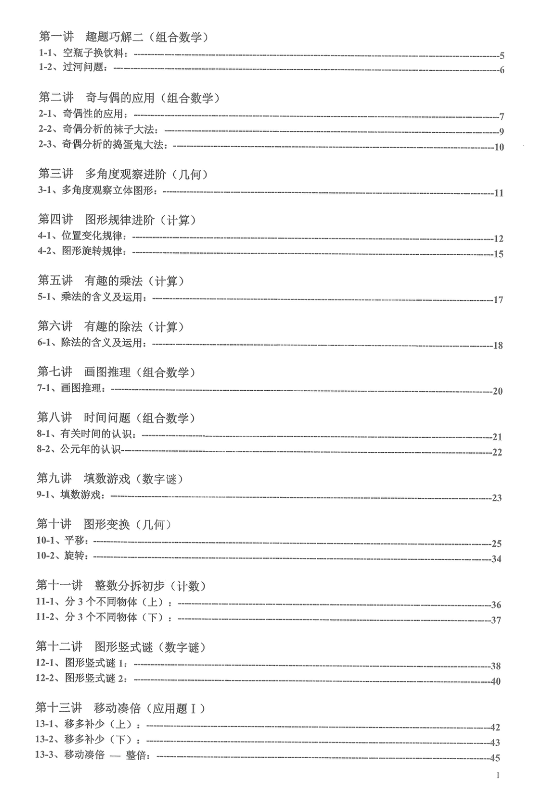 二年级奥数天天练 第2页