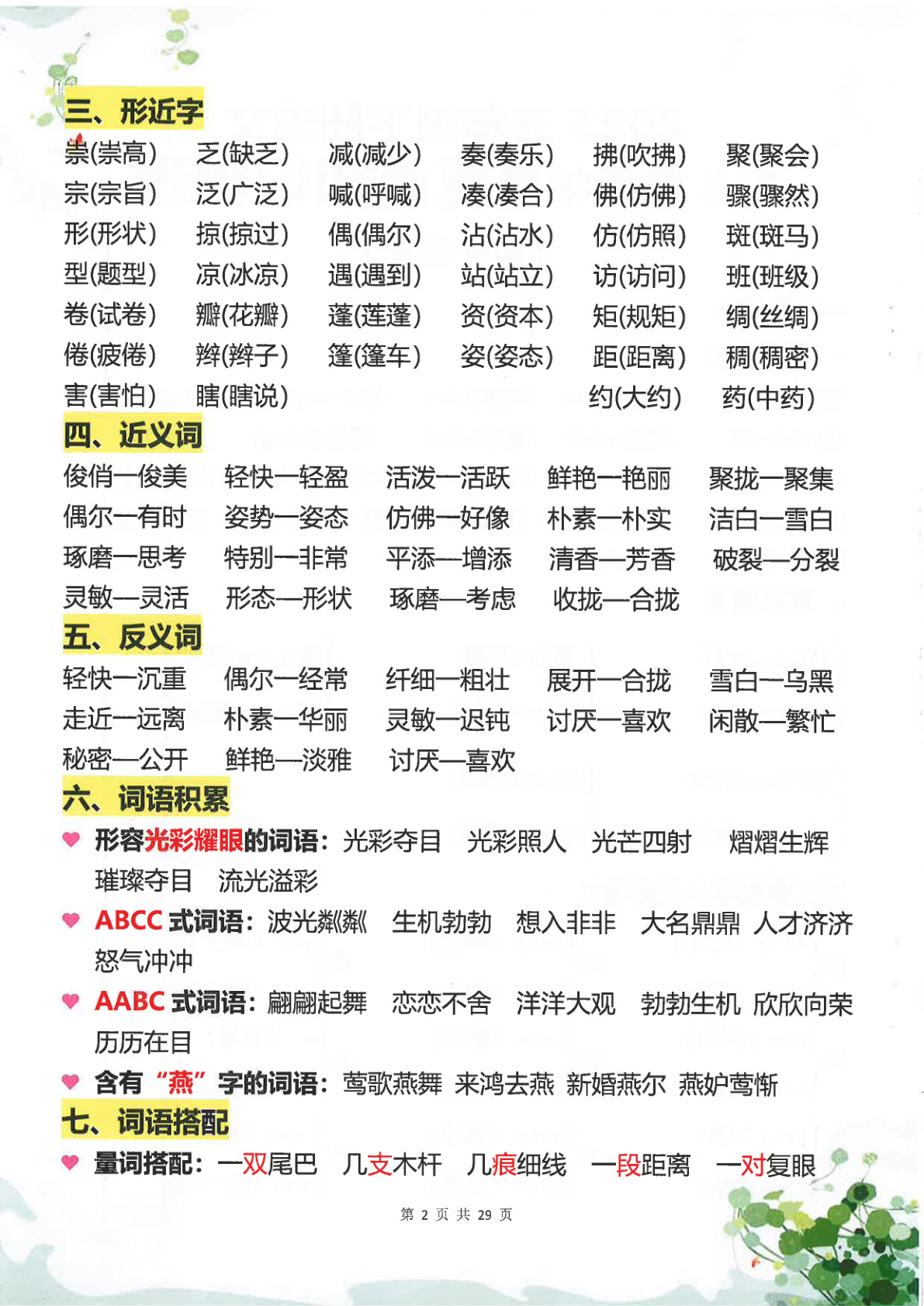 2025年三年级重点知识梳理 第2页