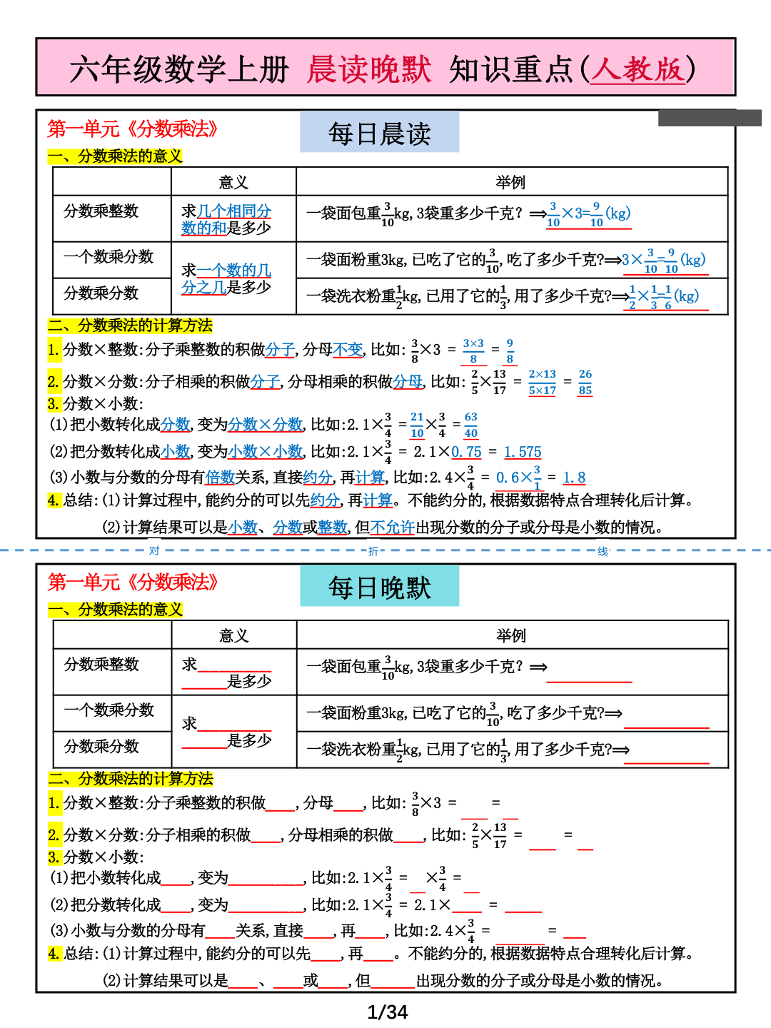 晨读晚默综合每日一练_六年级上学期_数学 第1页