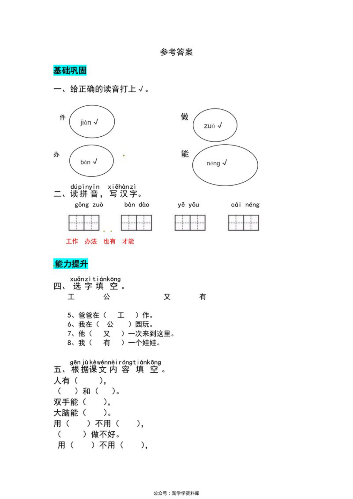 63045_一年级上册语文第七单元 阅读7.两件宝-同步练习（含答案） 第2页