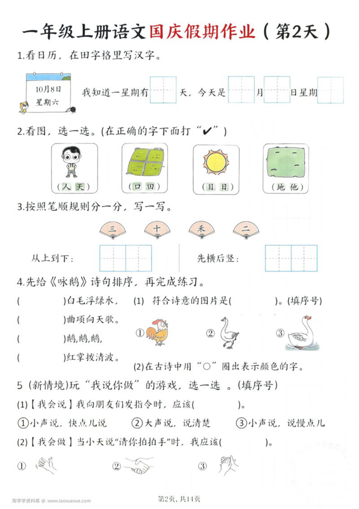 63571_一年级上册语文国庆假期作业1-7天 第2页