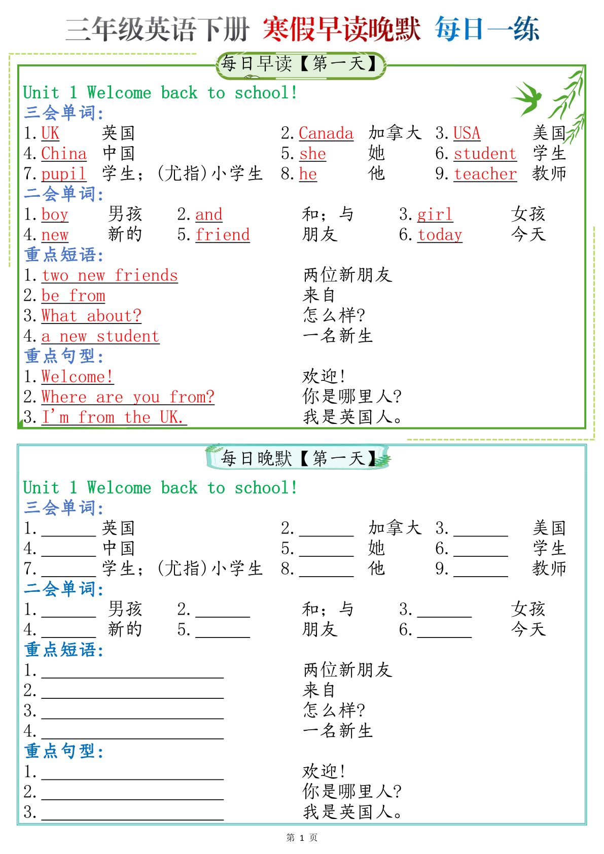 3.8【早读晚默】三下英语 人教pep 第1页
