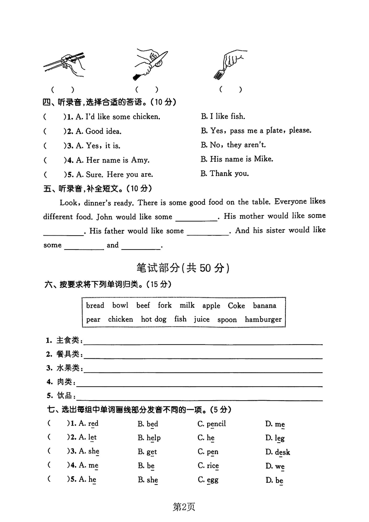 四年级（下）英语第五单元测试卷P-beef noodles soup 第2页