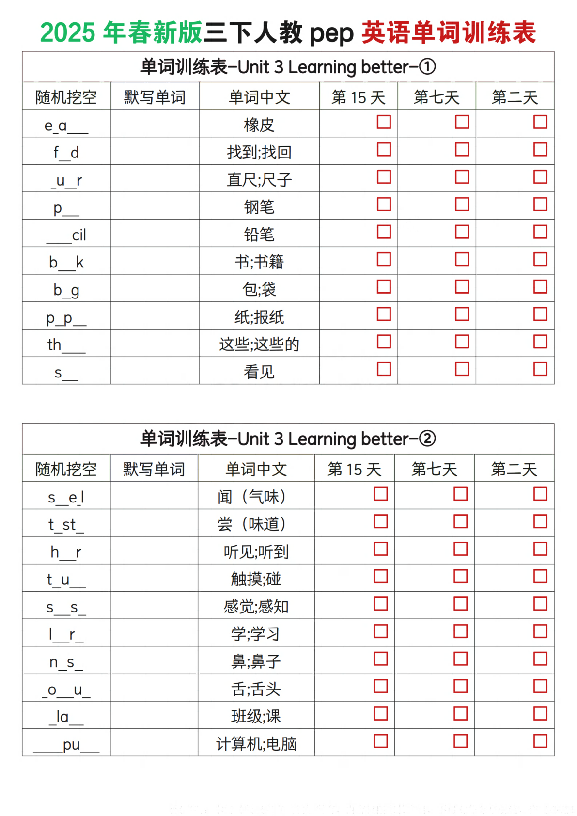 25年春新版三下人教pep英语单词训练表 第3页