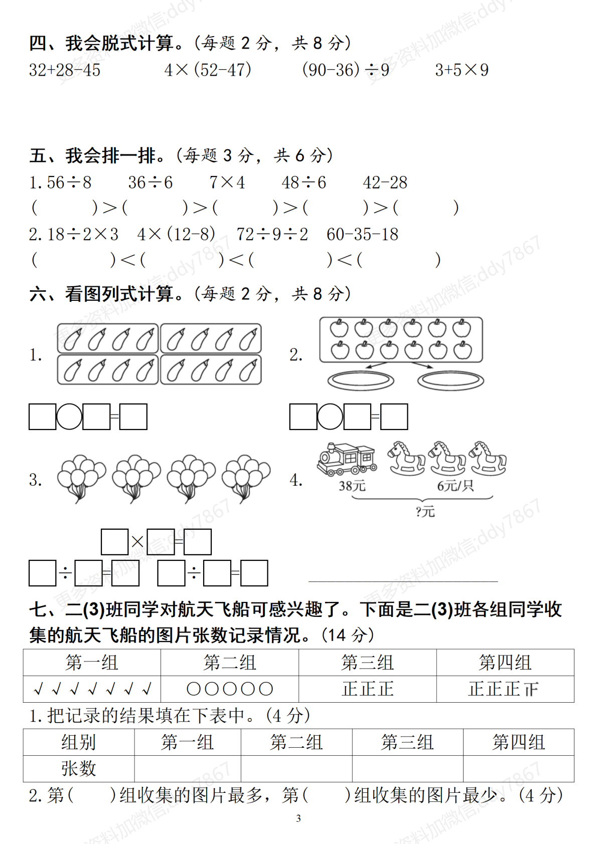 4.5红二下数学期中试卷_01 第3页