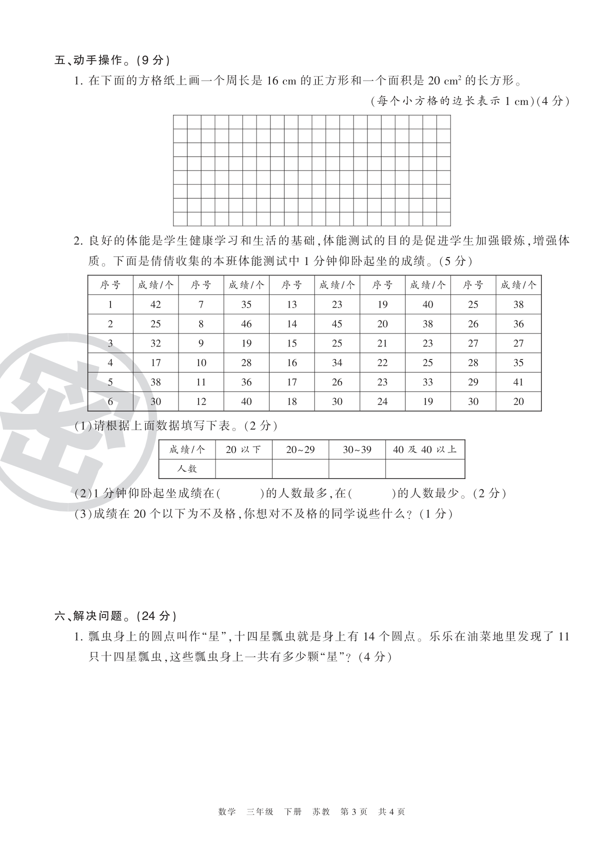 王朝霞压台卷苏教版三年级数学 第3页