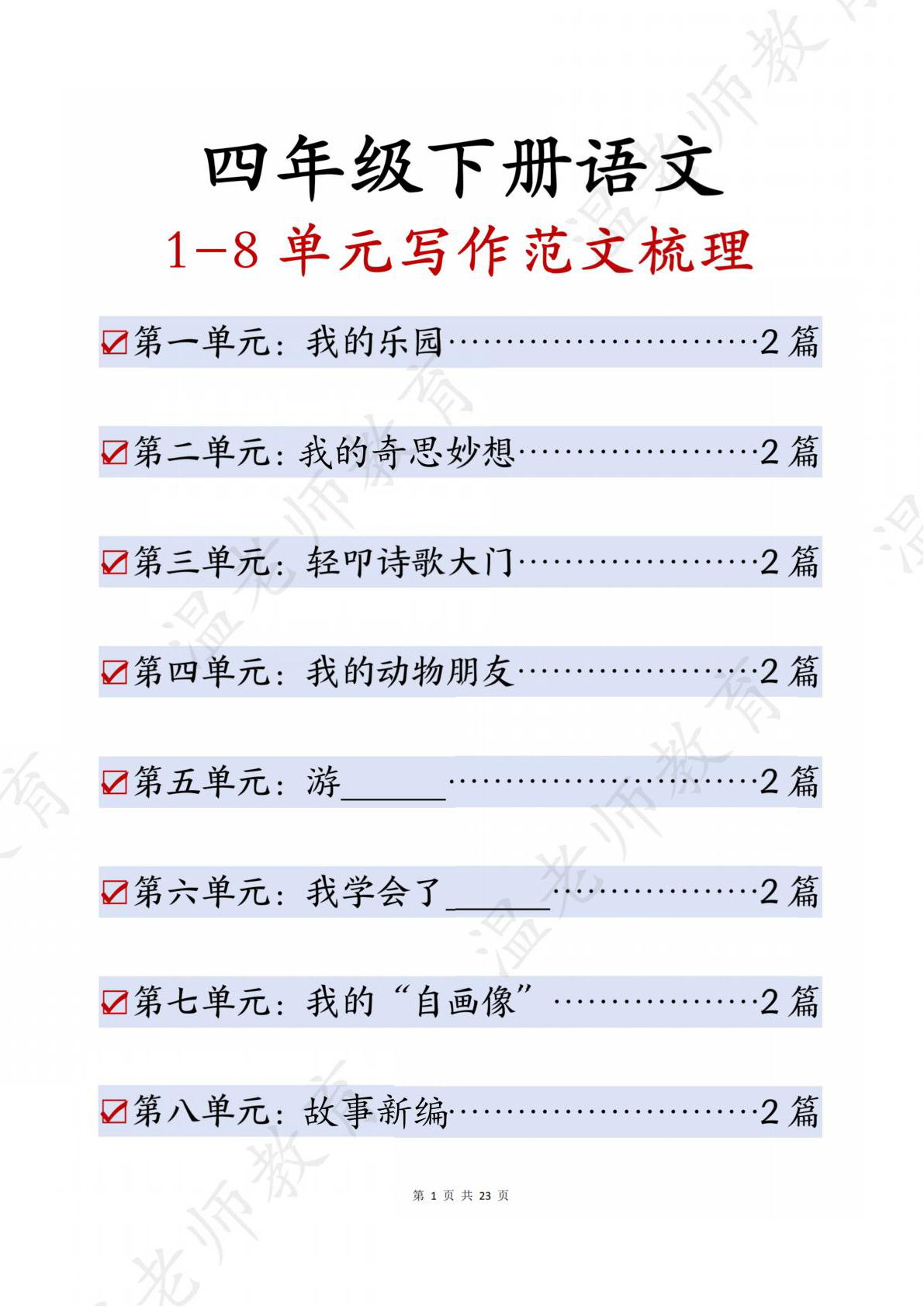 期末习作范文专项_四年级下学期_语文 第1页