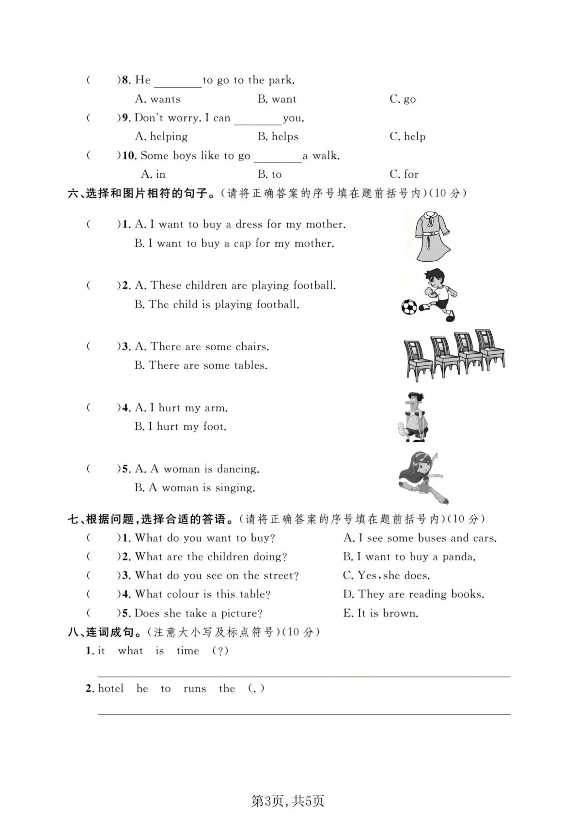 16_五年级下英语期中质量检测卷冀教版 第3页