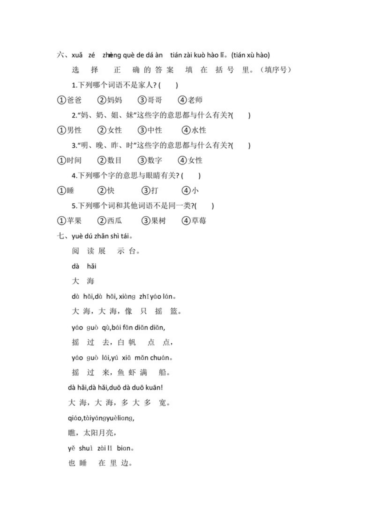 63049_一年级上册语文第七单元提升练习（含答案） 第2页
