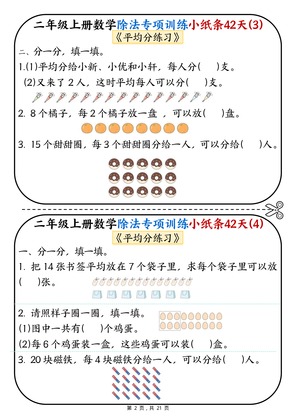 二上数学除法专项训练小纸条42天（21页）(2) 第2页