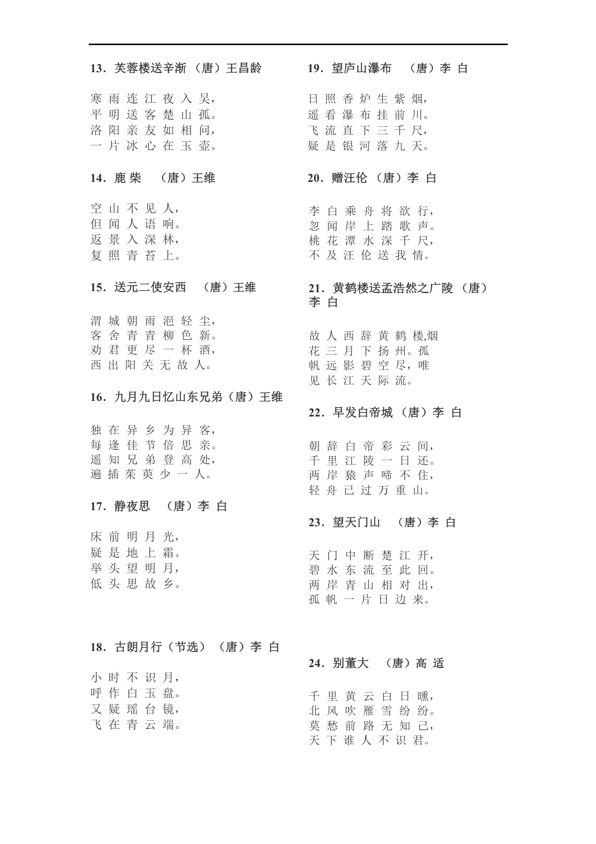 小学必背古诗75首(新课标) 第3页