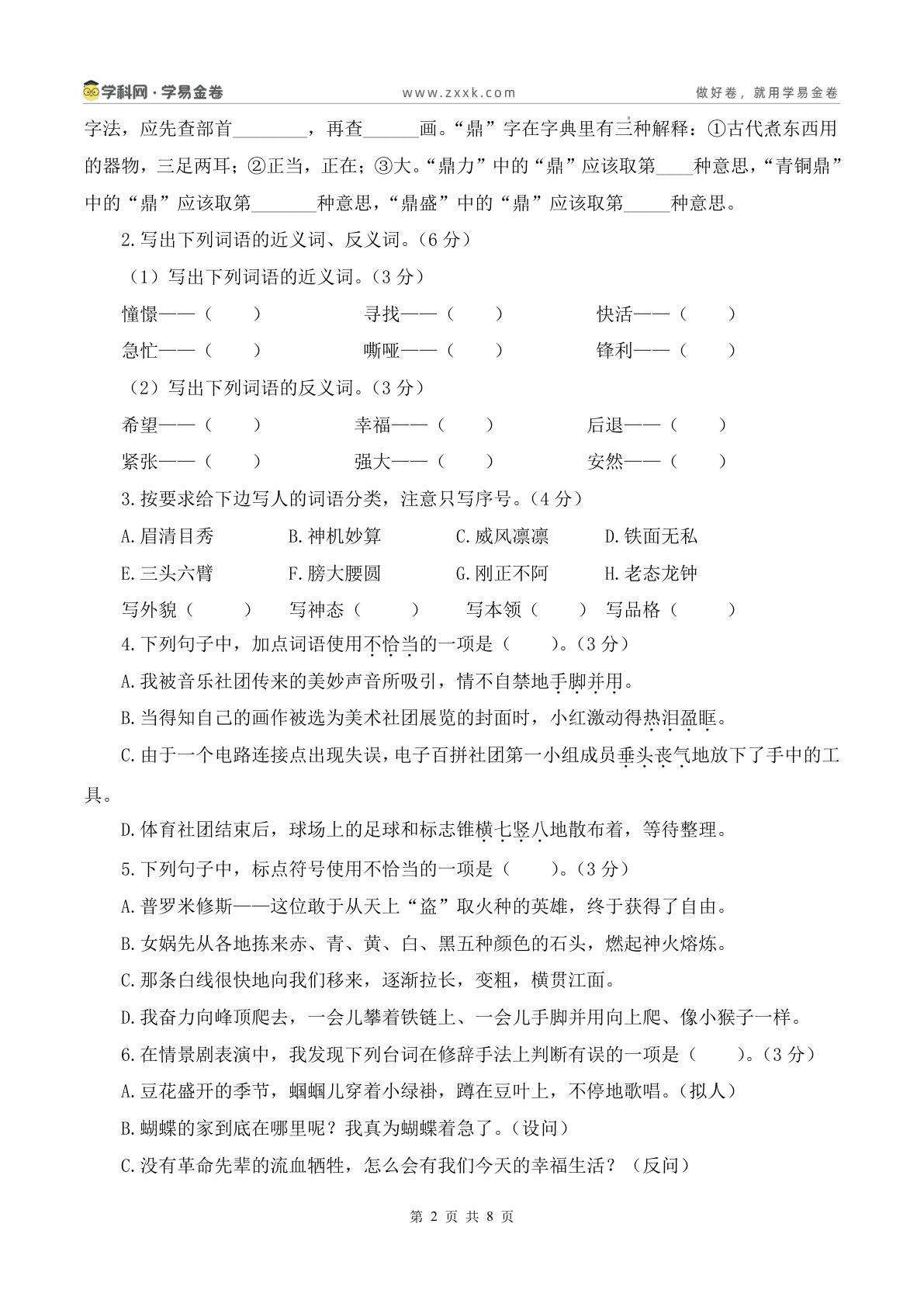 期末密押卷含答题卡_四年级上学期_语文 第2页