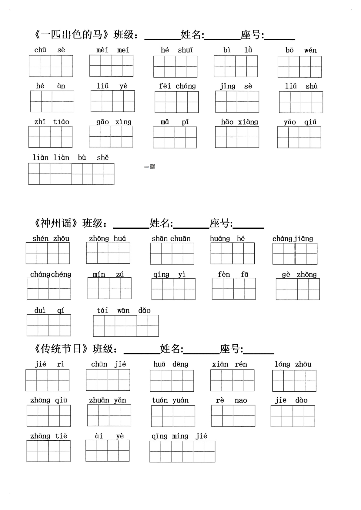 ❤二年级每课词语【精编田字格版本】(2) 第3页