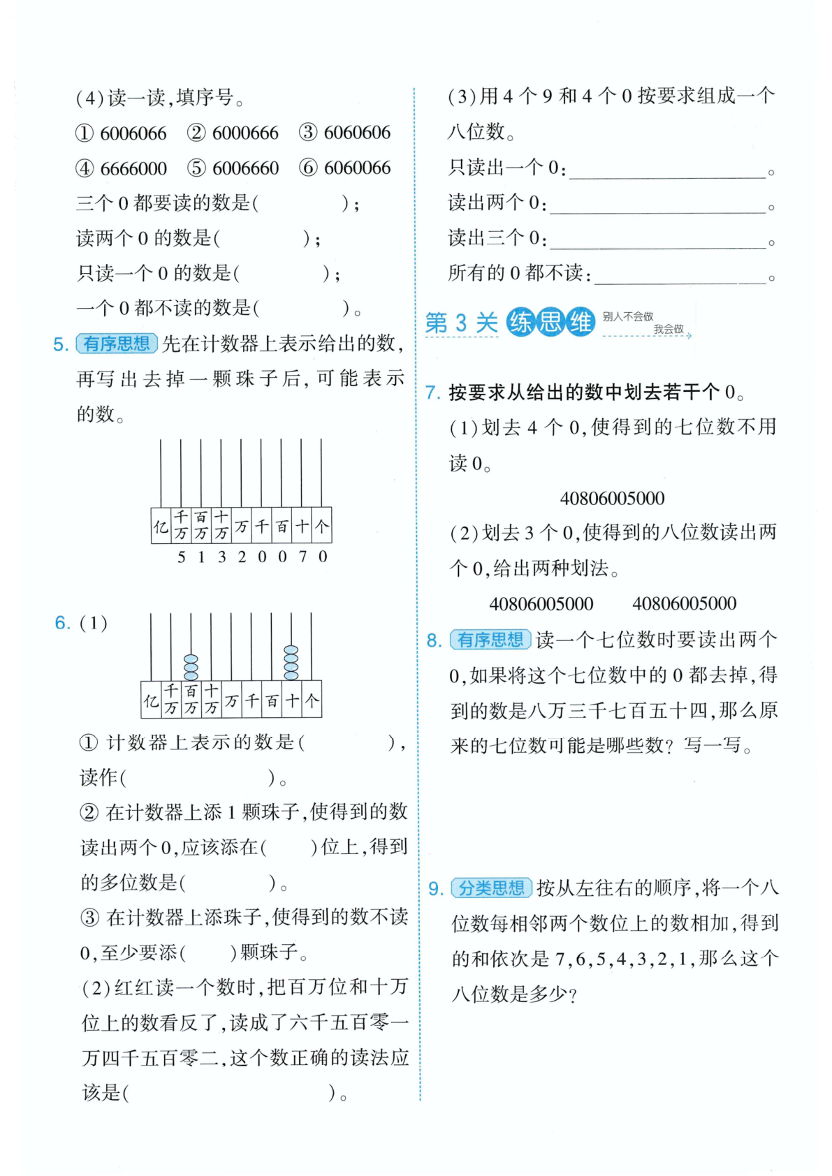 第一单元一课一练人教版_四年级上学期_数学 第3页