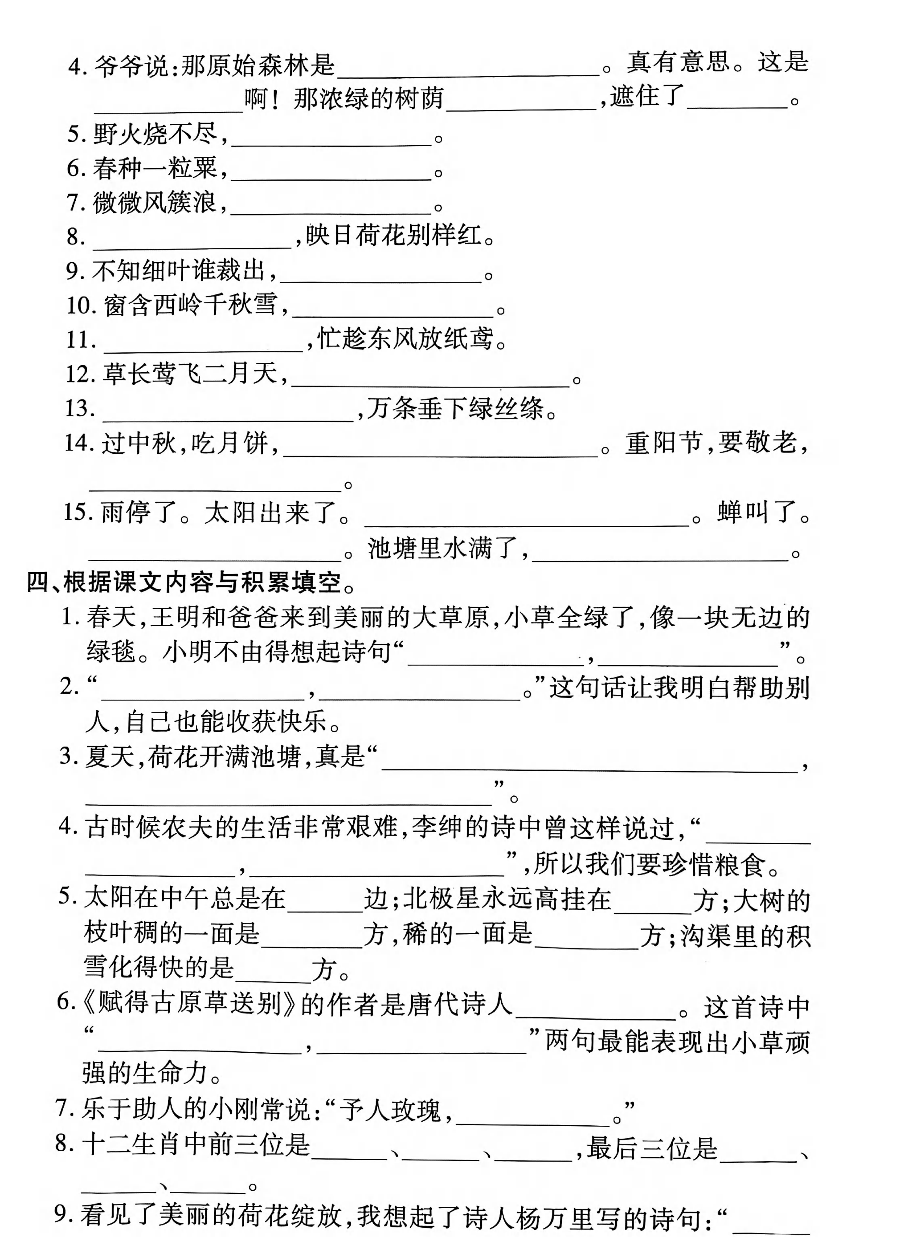 二年级下册语文期末复习专项：按课文内容填空 第2页