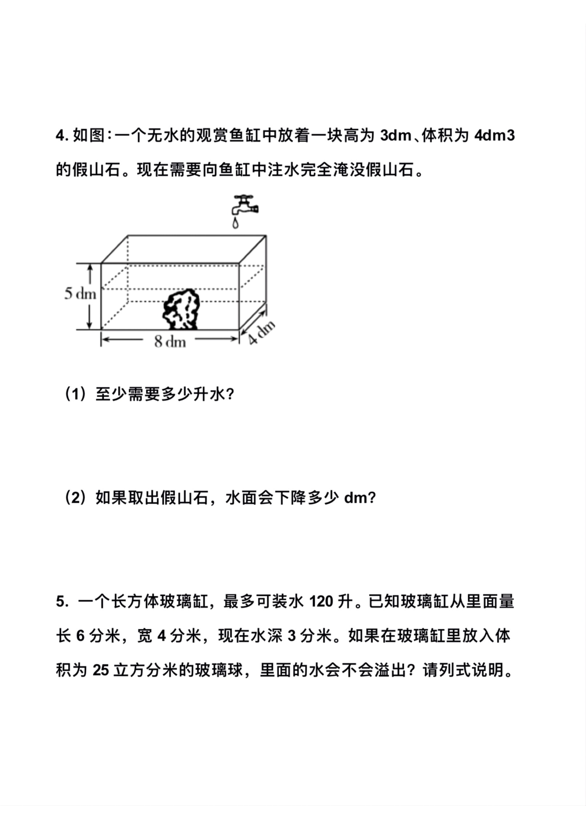 五年级下册数学排水法解决体积问题专项练习 第2页