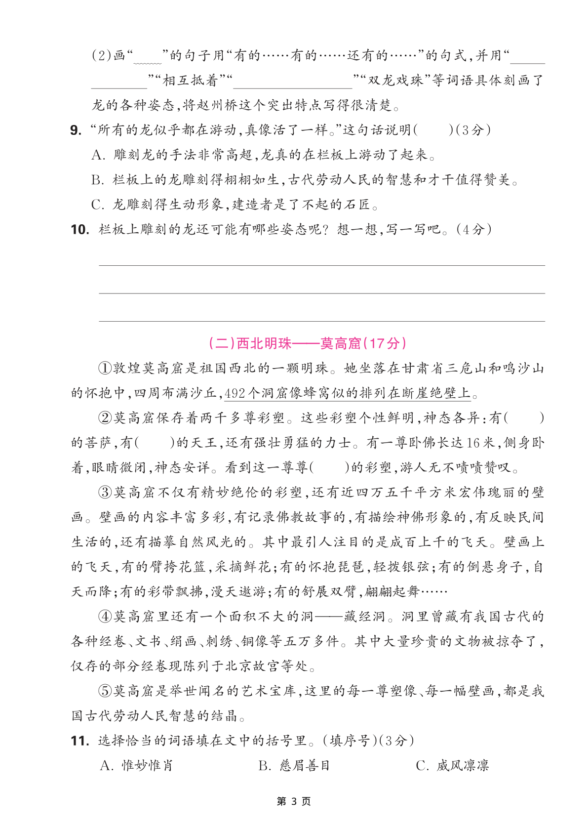 【25三下语文第三单元情景测评卷（含答案5页） (1) 第3页