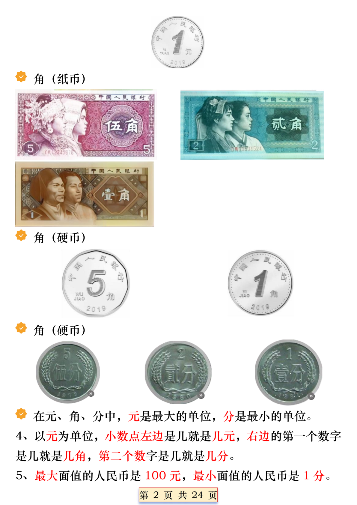 一年级数学下册人民币必考知识汇总 第2页