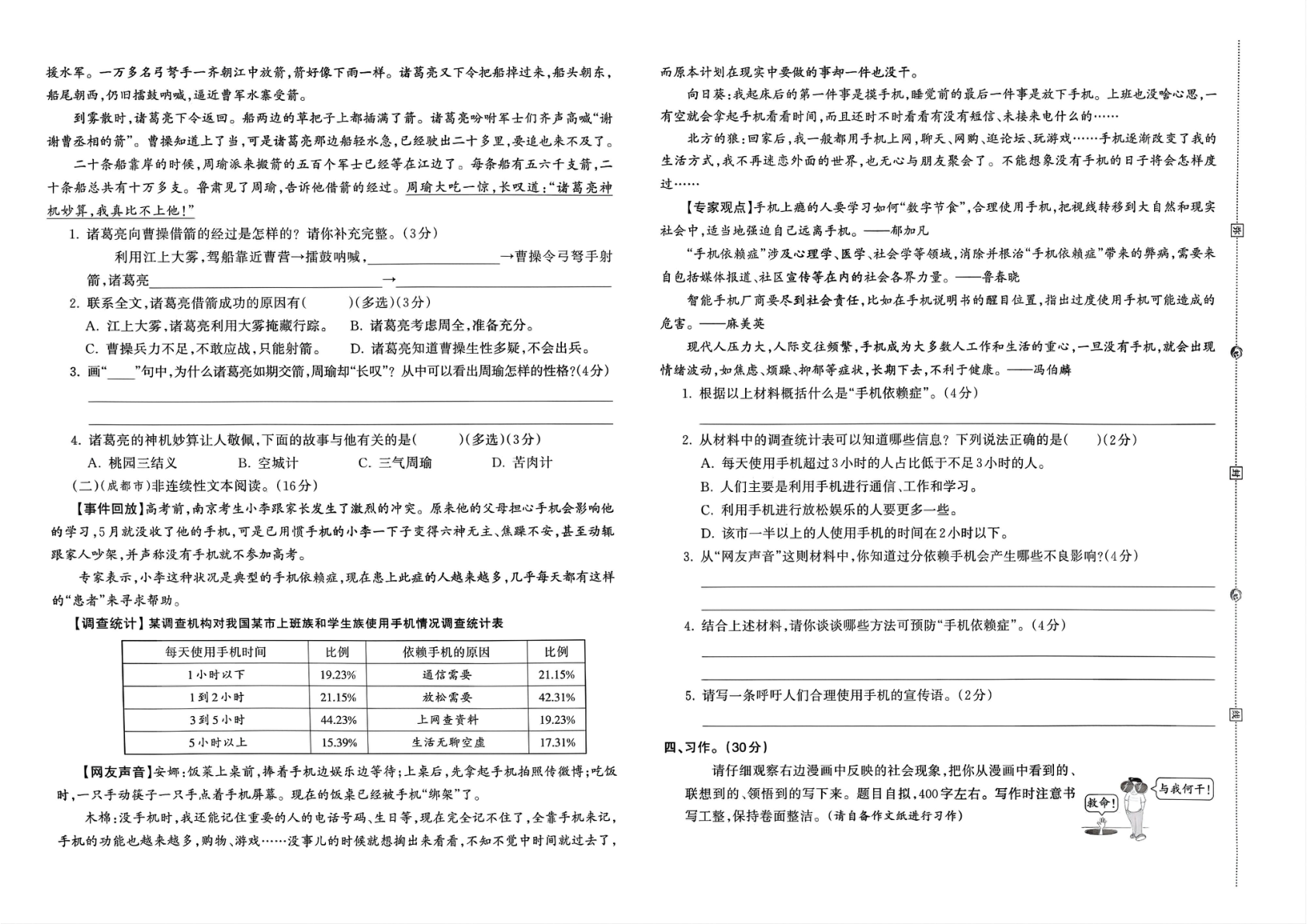 6.4语文 期末复习冲刺卷 第2页