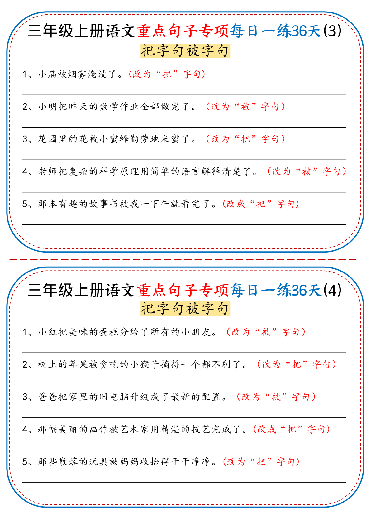 三年级上册语文重点句子专项每日一练36天（含答案36页） 第2页