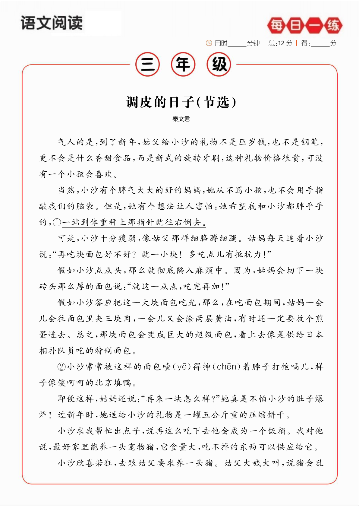 三年级语文阅读理解每日一练2 第1页