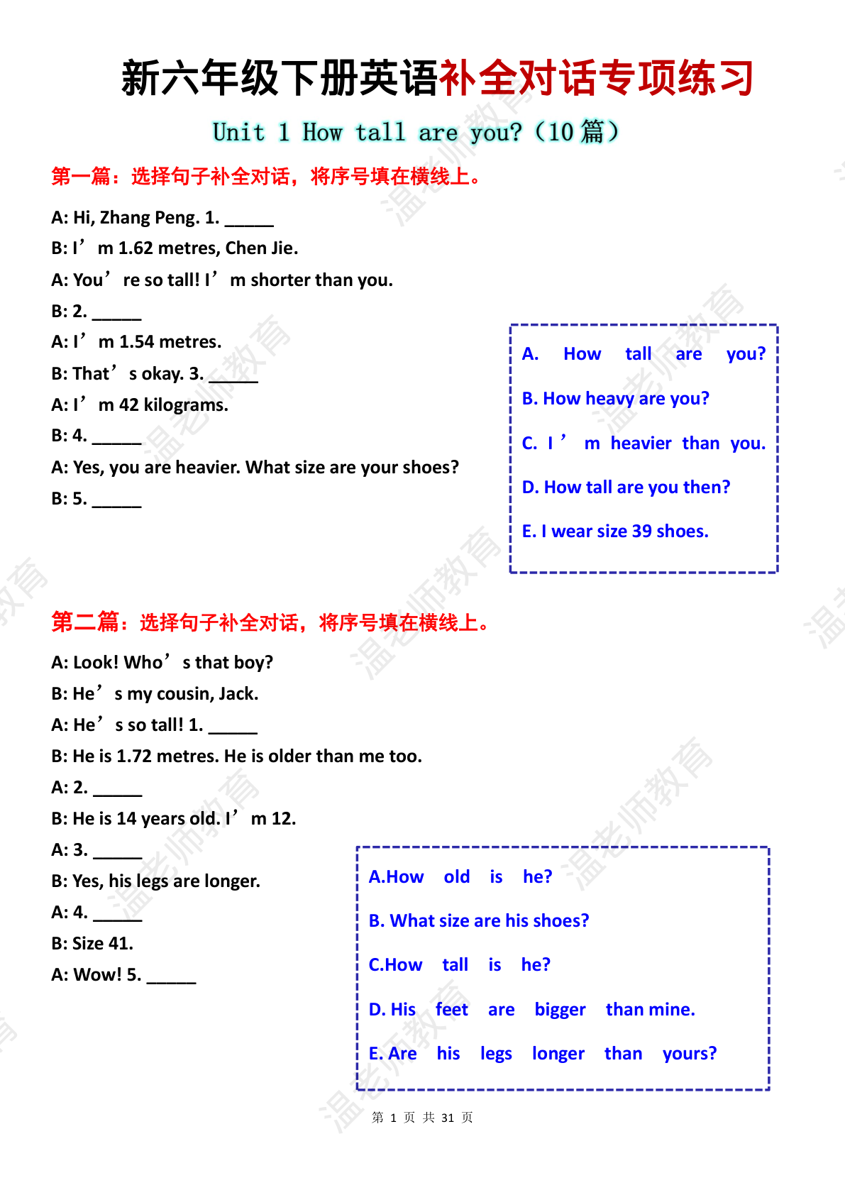 补全对话专项练习_六年级下学期_英语 第1页