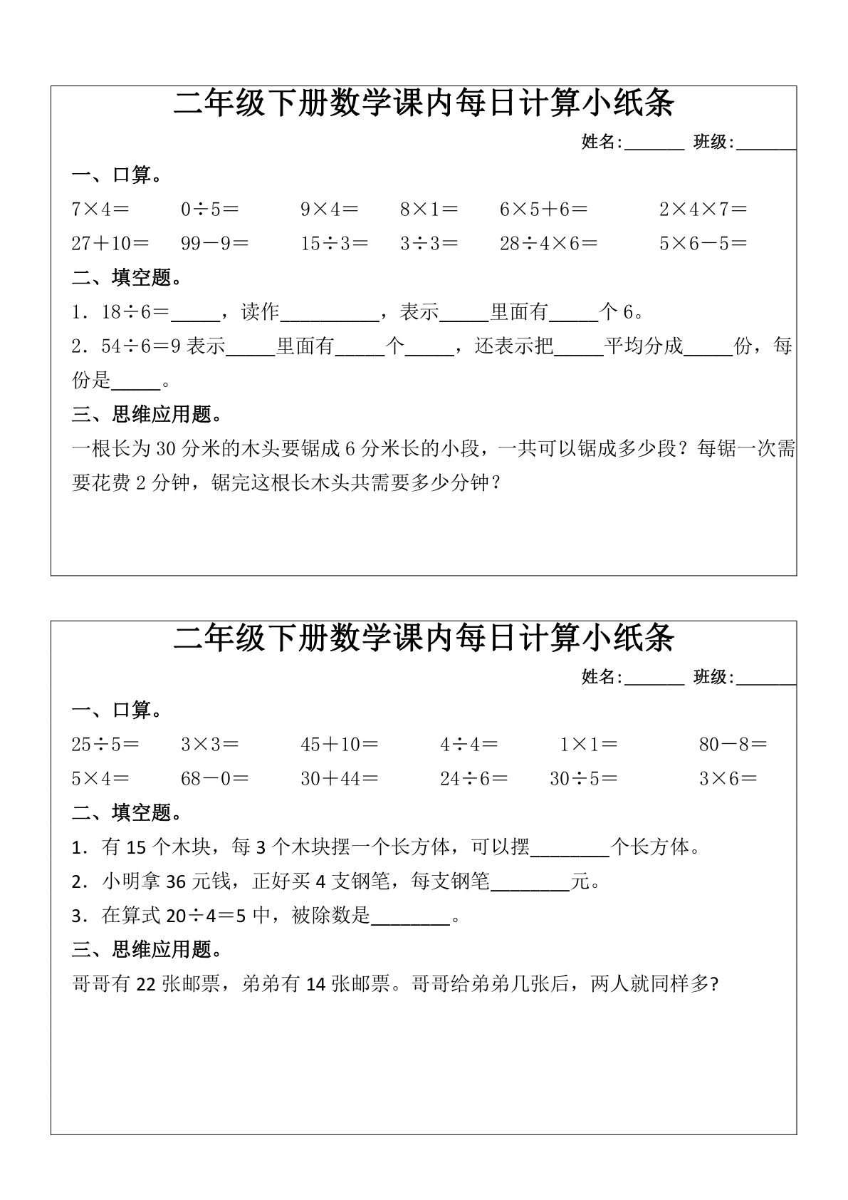 3.27抖音 二年级下册数学课内每日计算小纸条(16套)(1) 第2页