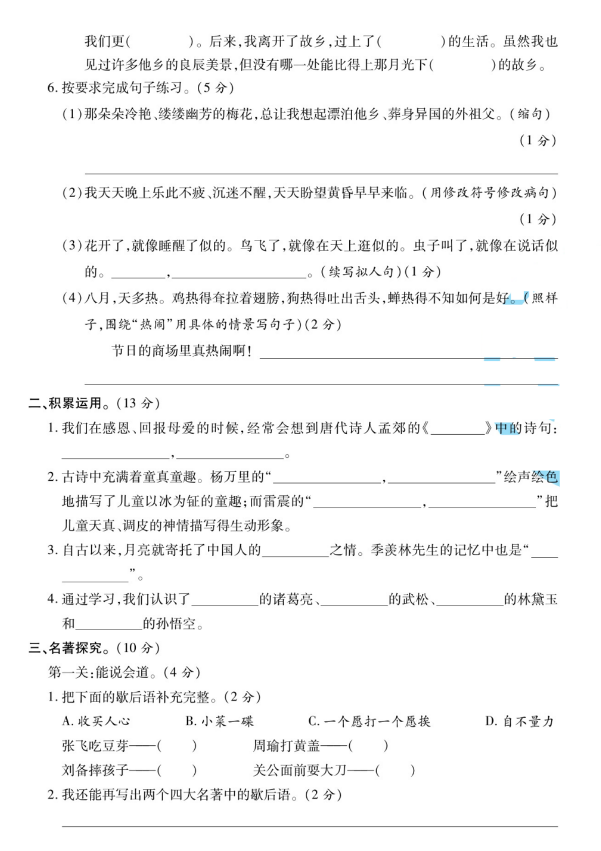 3.12语文第一次月考 第2页