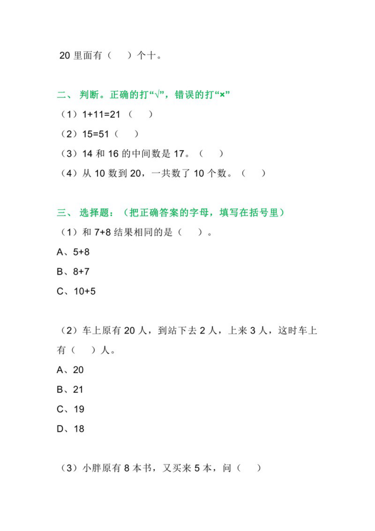 27475_一年级数学上册重点练习题集锦必考拿分题五套 第3页