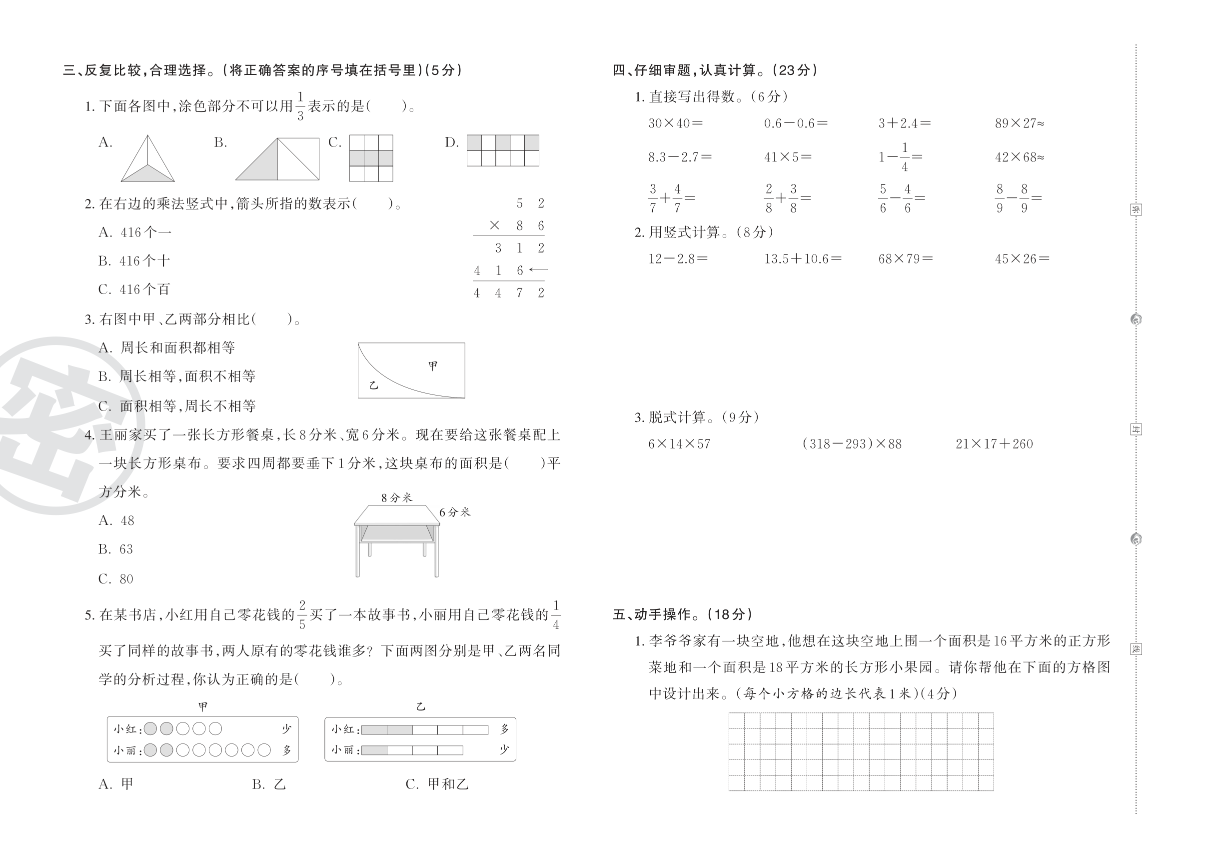 三年级 数学 冀教版 第2页