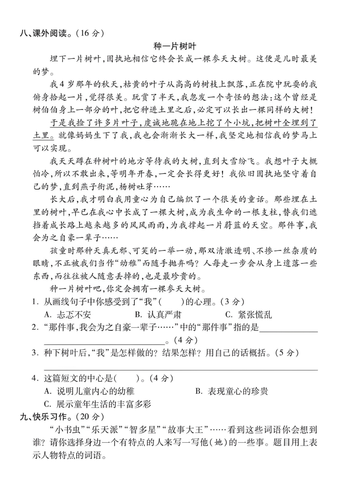 25学年人教版三下语文第六单元测试卷 第3页