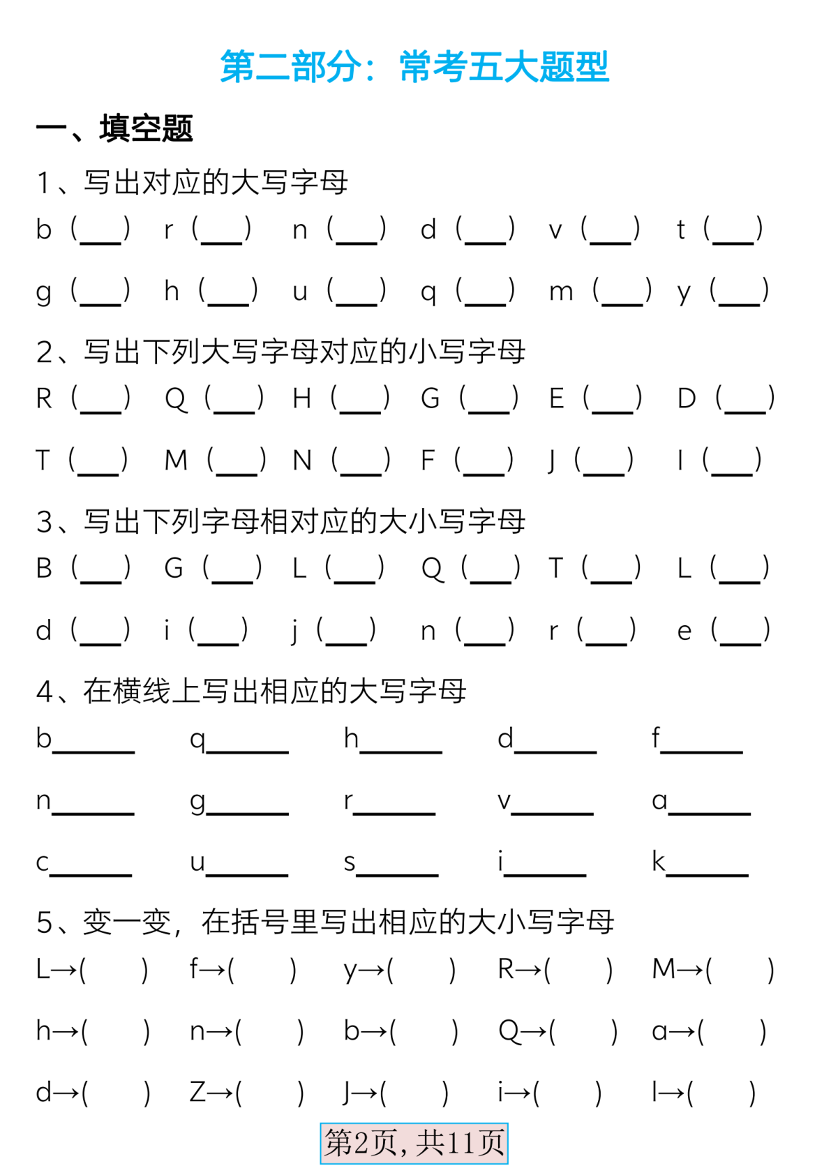 一年级语文下册必备音序表（练习+答案） 第2页