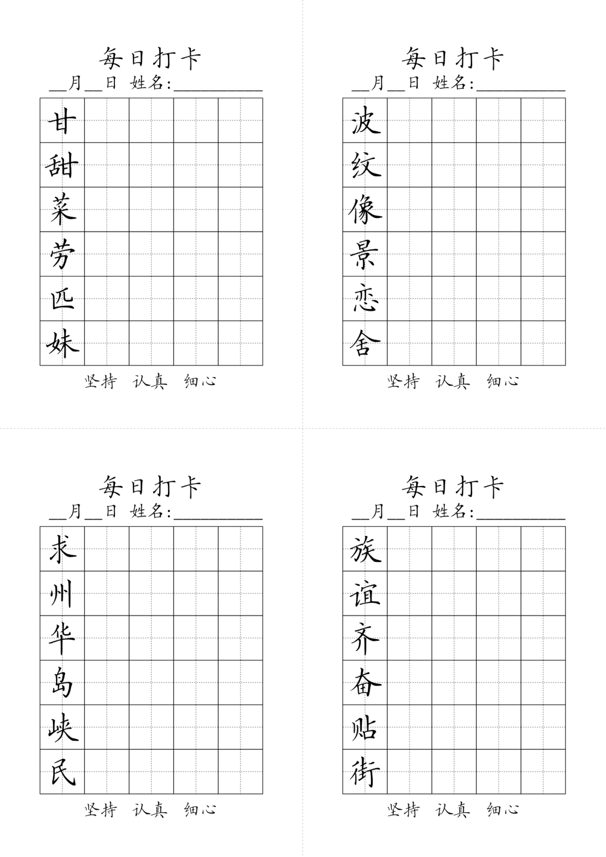 生字字帖5 第3页
